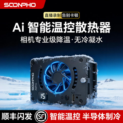 相机直播散热器制冷降温静音风扇