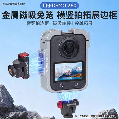 适用于OSMO360全景运动相机兔笼