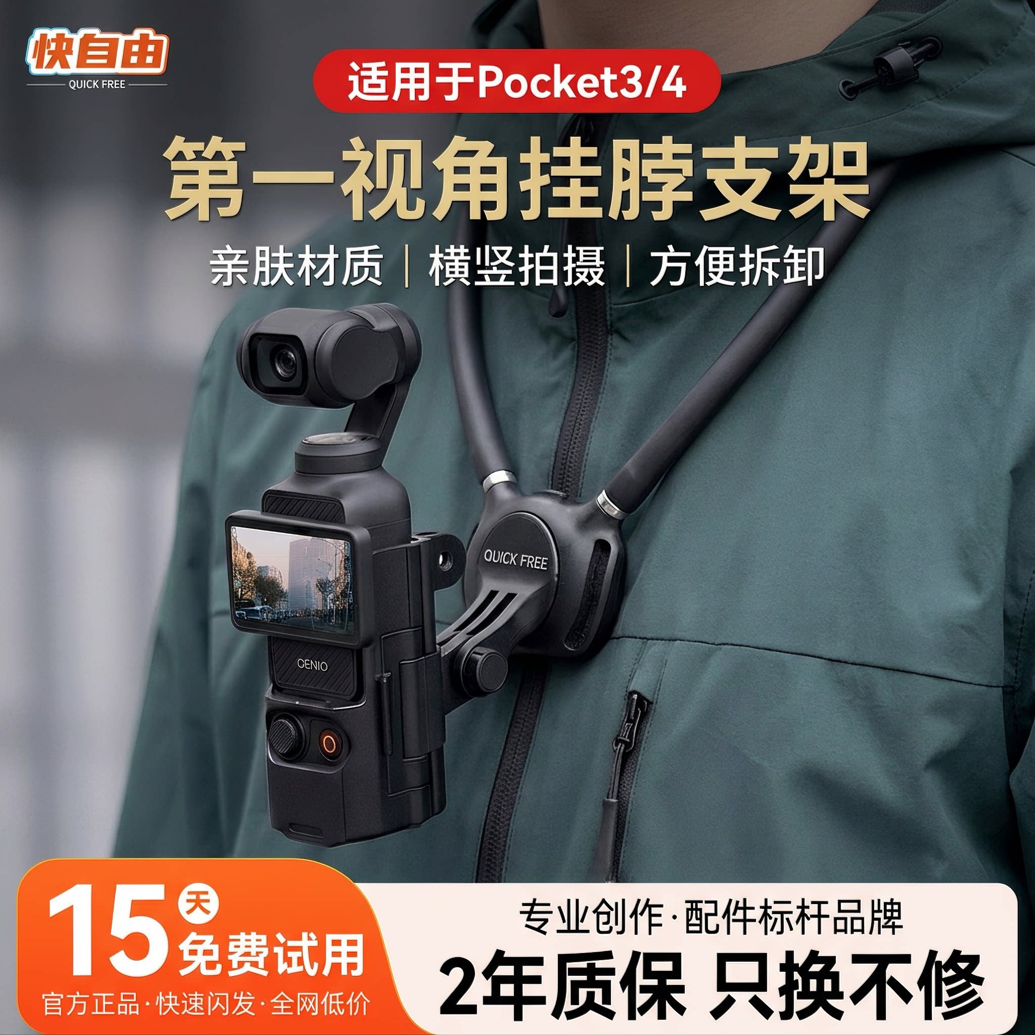 快自由适用Pocket4/3挂脖支架图片