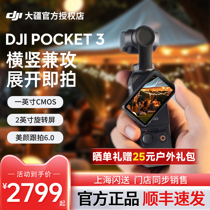 DJI大疆osmopocket3口袋相机图片