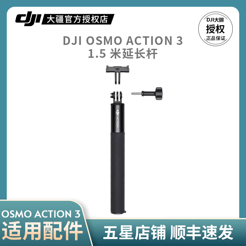 DJIAction31.5米延长杆套件