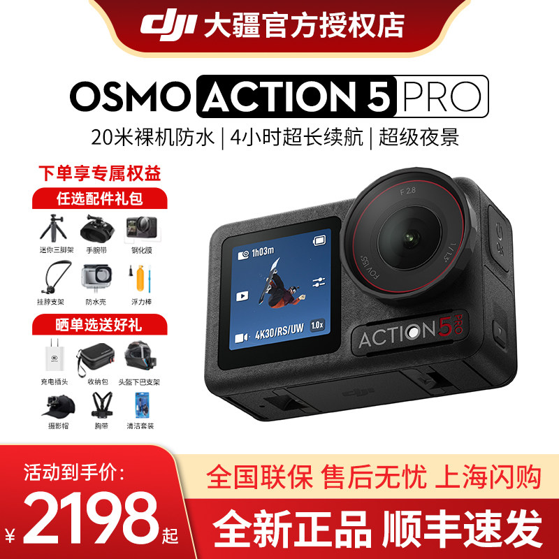 DJI/大疆action5pro运动相机高清图片