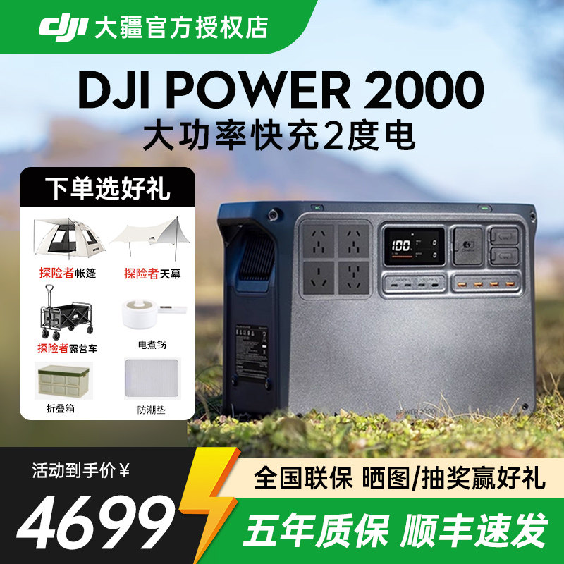 DJI 大疆户外电源  Power 2000 2度电 220V 3000W 大功率大容量 露营摆摊车载应急备用 便携移动电源