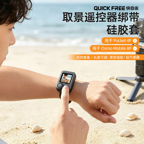 快自由适用大疆Pocket4P硅胶腕带