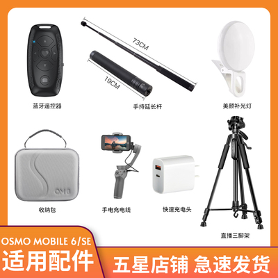 大疆手持云台配件品牌配件