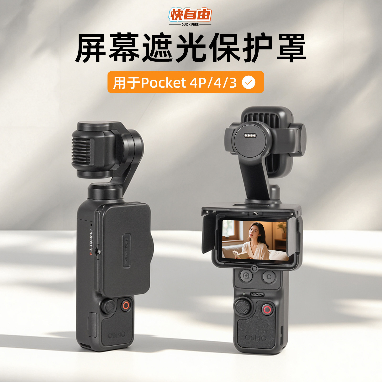 快自由适用大疆Pocket 4Pro遮光罩Pocket4/3口袋相机屏幕防眩光反光显示屏遮光盖云台显示器挡光罩折叠配件