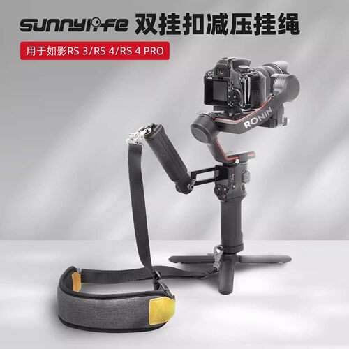 适用如影RS3/RS4/RS4PRO减压肩带