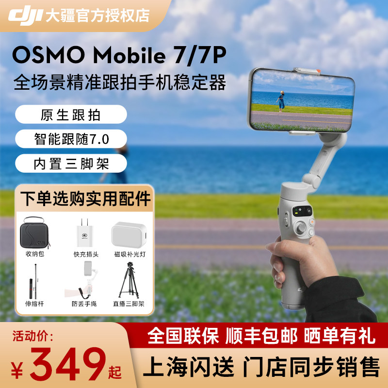 DJI大疆手持云台手机稳定器三轴图片
