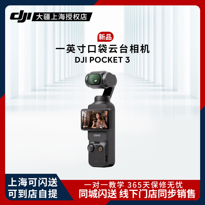 [新品预定 顺丰包邮] 大疆DJI Osmo Pocket 3灵眸口袋云台相机一英寸智能三轴防抖手持Vlog运动数码相机自拍使用感如何?