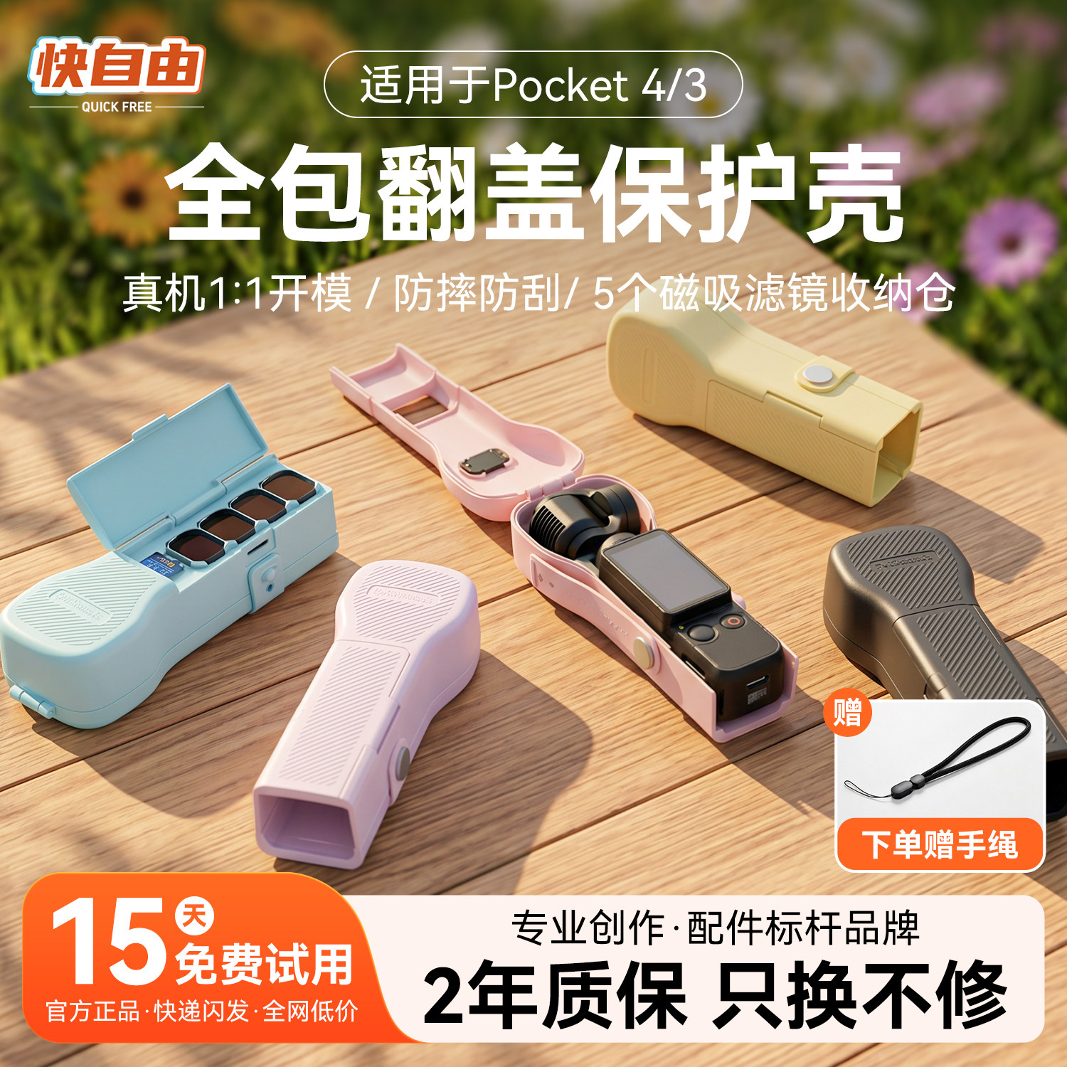 适用于Pocket4P/4/3保护套保护壳图片