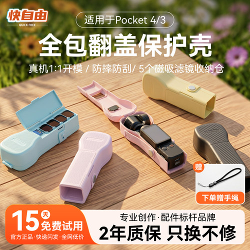 适用于Pocket4P/4/3保护套保护壳