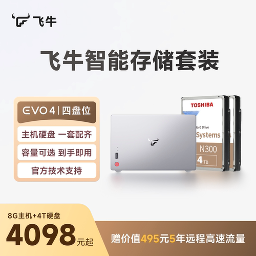 【可用消费券和12期免息】飞牛智能存储EVO4四盘位nas硬盘家庭网络存储私有云主机手机扩容相册备份