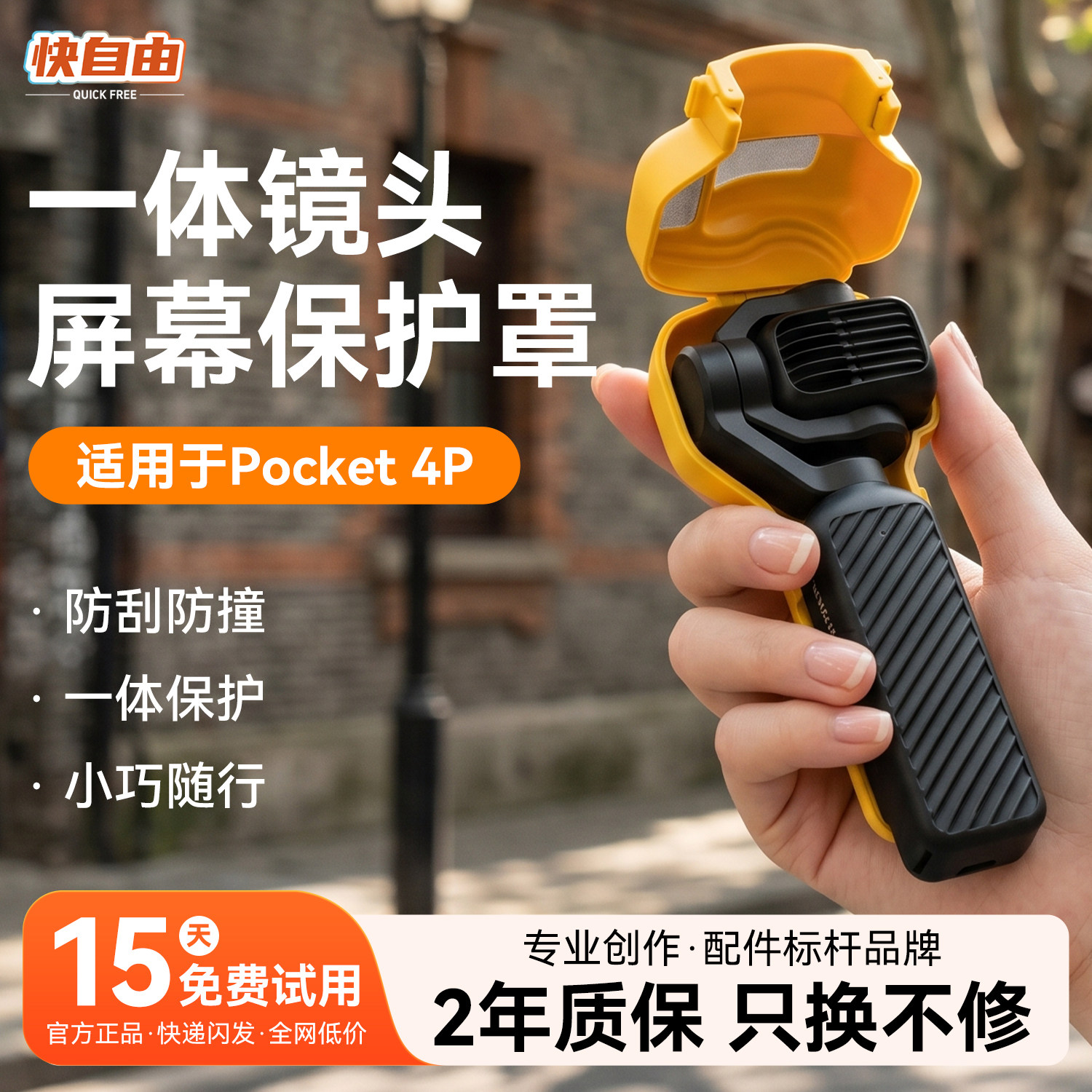 大疆Pocket4P保护壳保护套图片