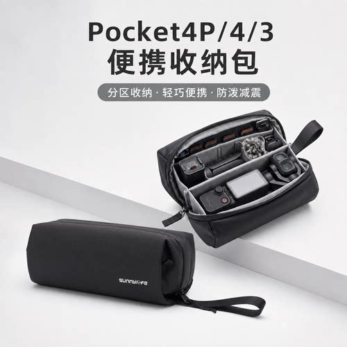 适用Pocket3收纳包保护包