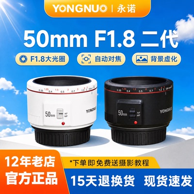 永诺50mmF1.8适用佳能镜头