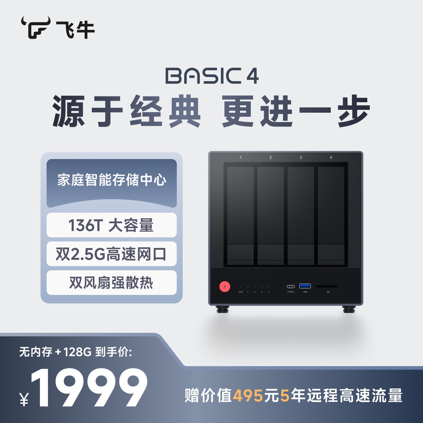 【可用消费券和12期免息】飞牛nas智能存储BASIC4四盘位家庭网络存储OpenClaw养龙虾主机硬盘AI相册备份
