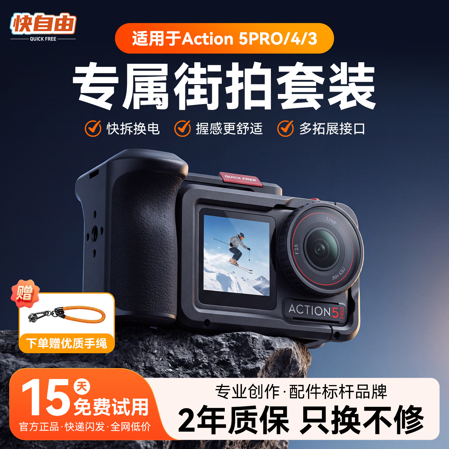 快自由适用大疆Action 5Pro/4/3金属兔笼街拍套装手柄Action 6街拍手柄握把快门按键保护边框相机兔笼配件