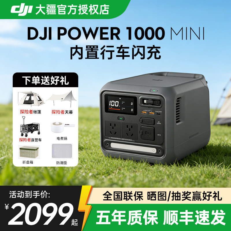 下单有礼【1度电旗舰品质】DJI大疆 Power1000 Mini 移动电源220V快充便携自驾露营车载应急备用储能户外电源