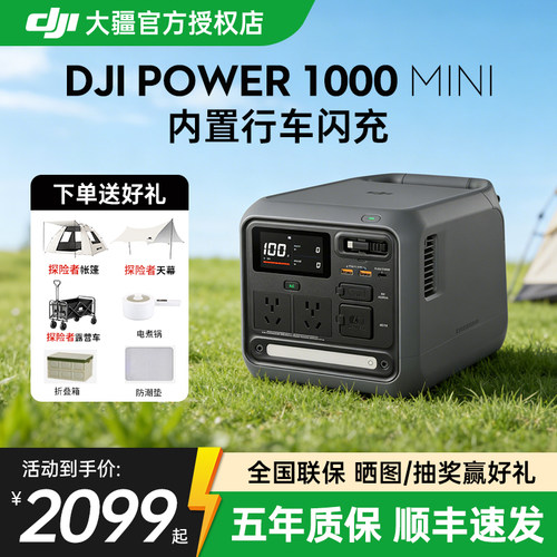 DJIPower1000Mini移动电源