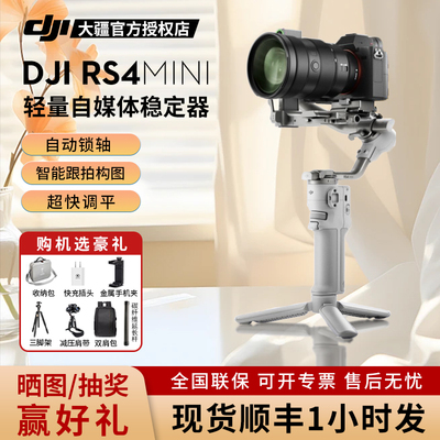DJI/大疆RS4手持云台智能防抖
