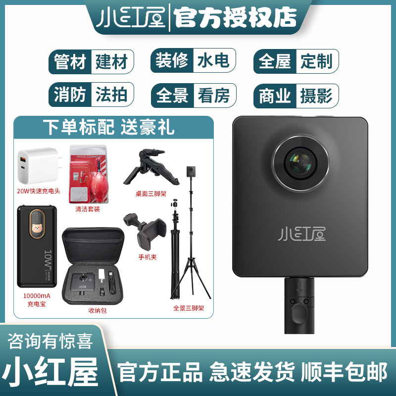 小红屋S8全景相机8K高清图片
