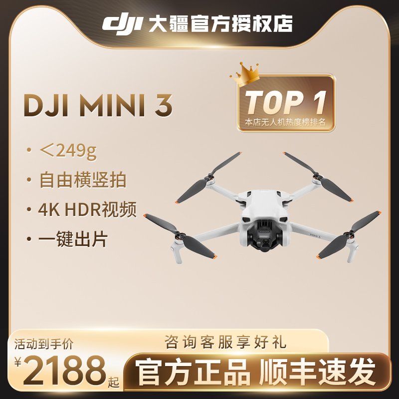DJI大疆mini3航拍无人机横竖拍
