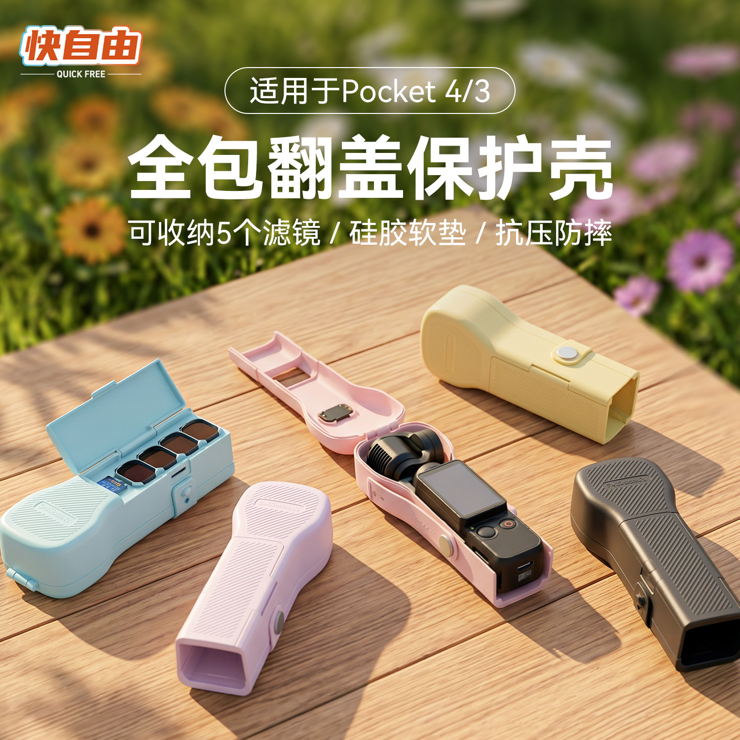 适用于Pocket4P/4/3保护套保护壳图片