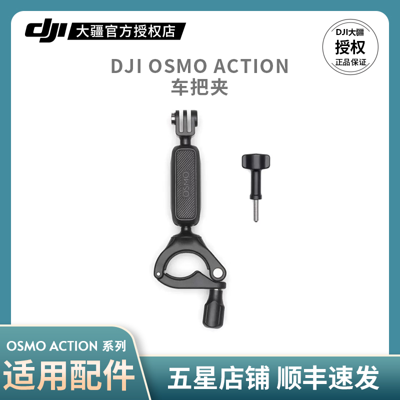大疆原装车把夹OsmoAction 5pro 4 运动相机自行车摩托车骑行配件