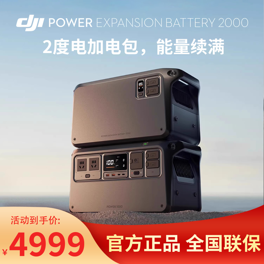 大疆power10002度电加电包