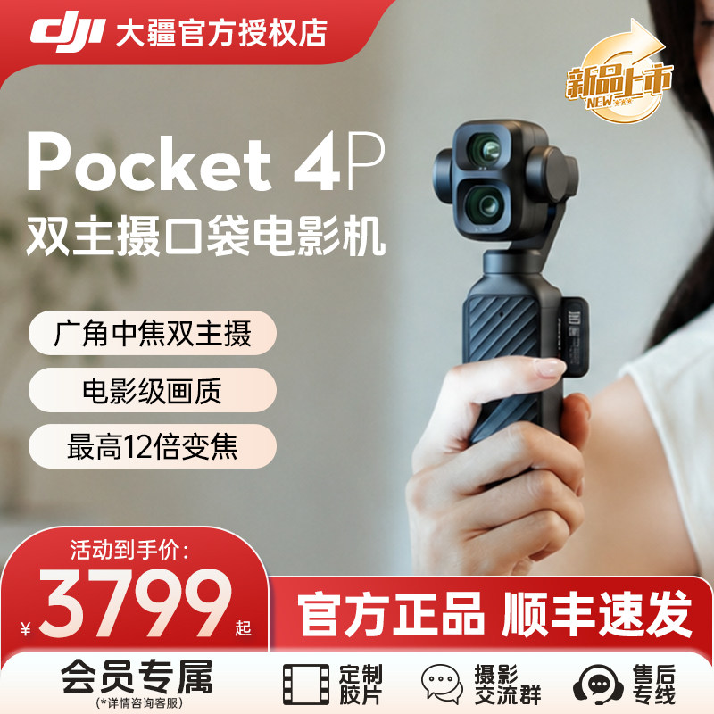 大疆Pocket4P双摄一英寸口袋相机图片