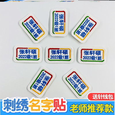 姓名贴布可缝幼儿园刺绣大号被子加班级电话被褥名字贴可烫可水洗
