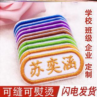 幼儿园入园刺绣名字贴可缝防水衣服宝宝儿童校服上的姓名贴布订做