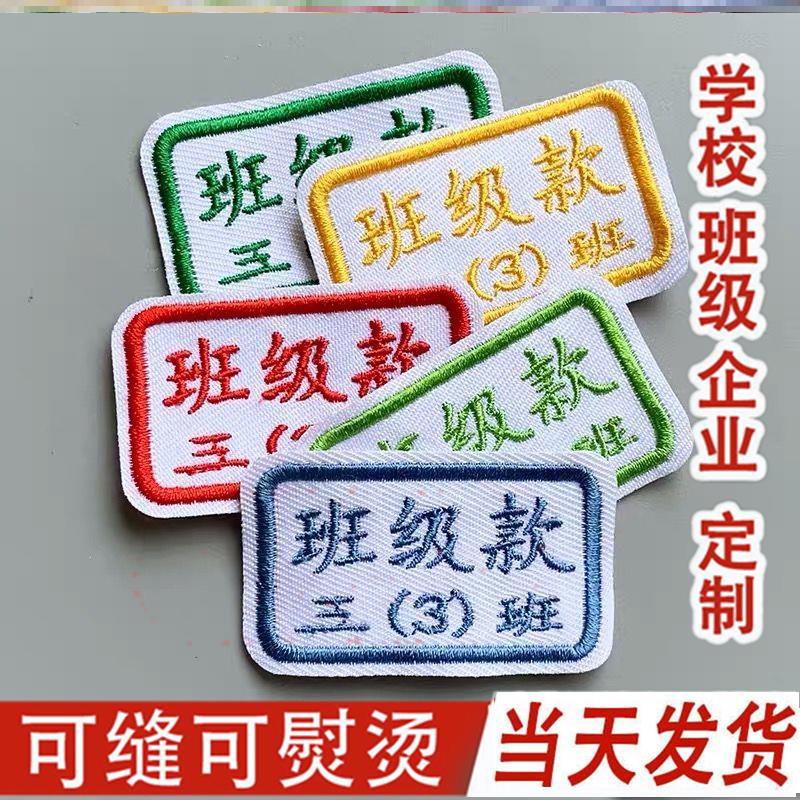 包邮姓名贴班级电话姓名绣贴布幼贴纸/名字条