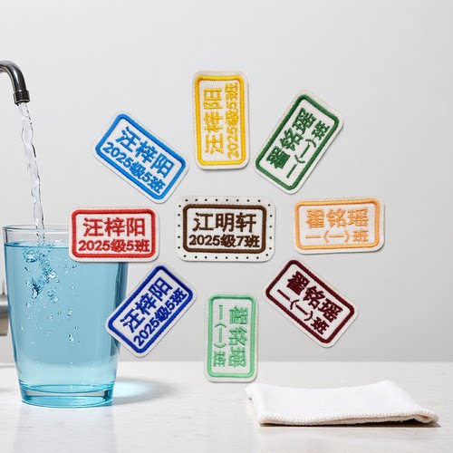 名字贴幼儿园刺绣可缝制款姓名贴布标签衣服宝宝入学小学用品防水