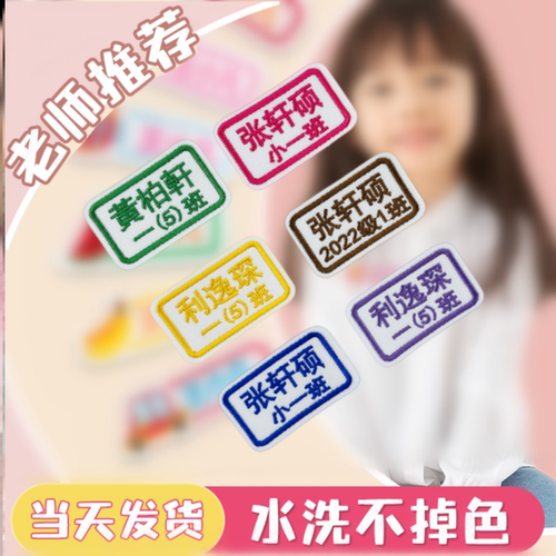 名字贴刺绣可缝制款幼儿园姓名贴入学小学用品衣服校服儿童标签贴