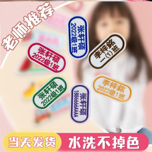 幼儿园名字贴小学姓名贴可缝可烫款免缝防水防撕定制校服布贴姓名