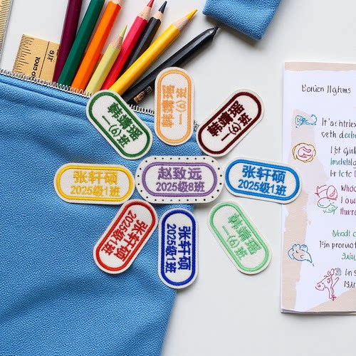 幼儿园名字贴缝制防水可缝姓名贴布刺绣宝宝校服入学小学用品