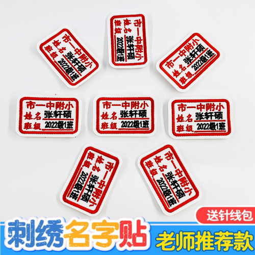 刺绣姓名贴幼儿园缝制款名字贴儿童布贴小学生校服可缝名字标签贴