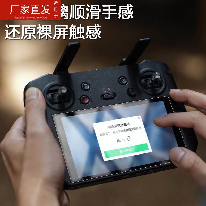 适用大疆mini3pro带屏遥控器钢化膜DJI御3新款mimi3por迷你3p显示屏贴膜rc带屏控nini3pr0无人机带瓶玻璃贴保属于什么档次？