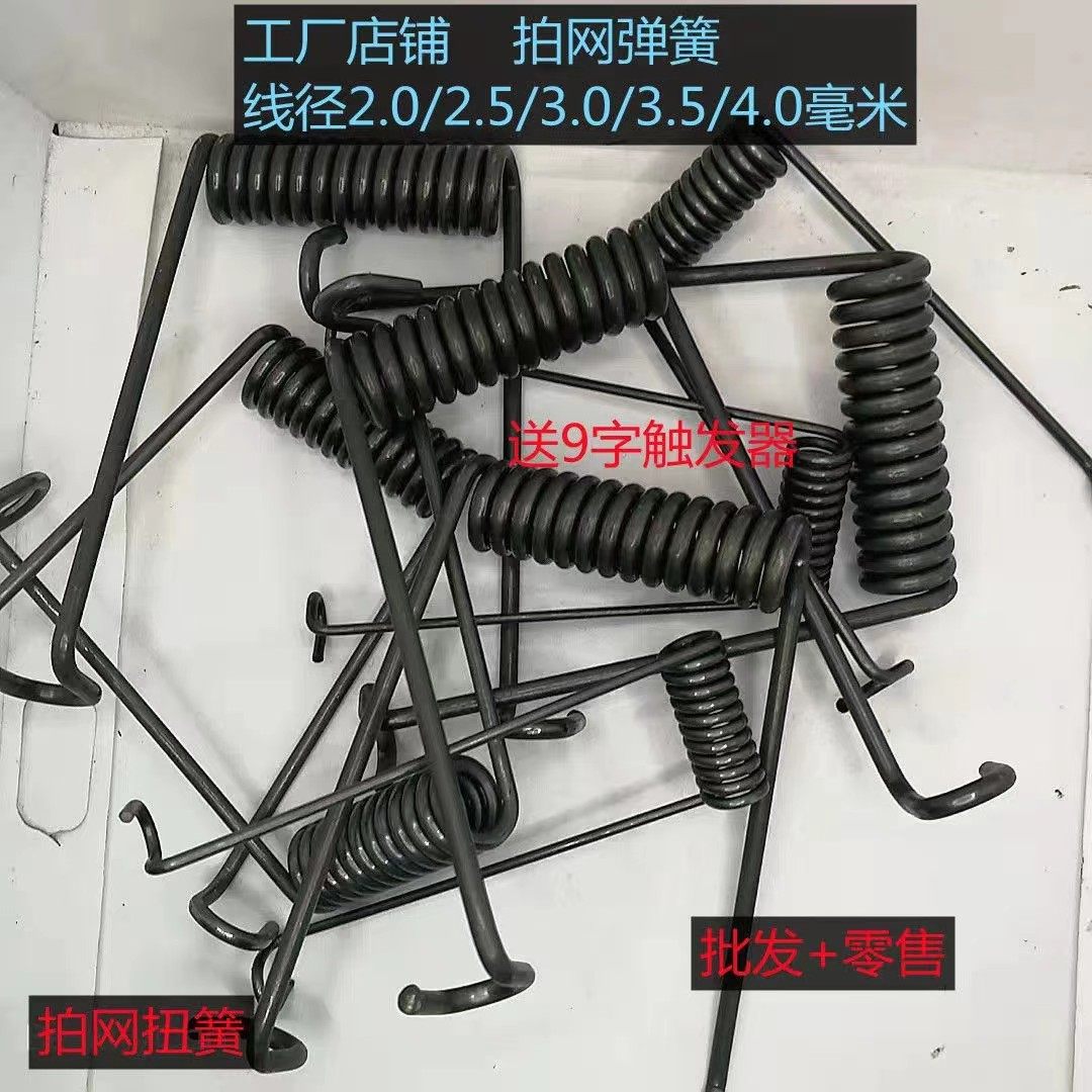 包邮现货夹子弹簧拍网弹簧拍笼扭力回位弹簧触发9字针批量优惠