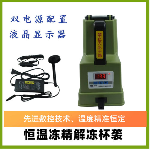 牛羊冻精解冻杯牛用冻精解冻器