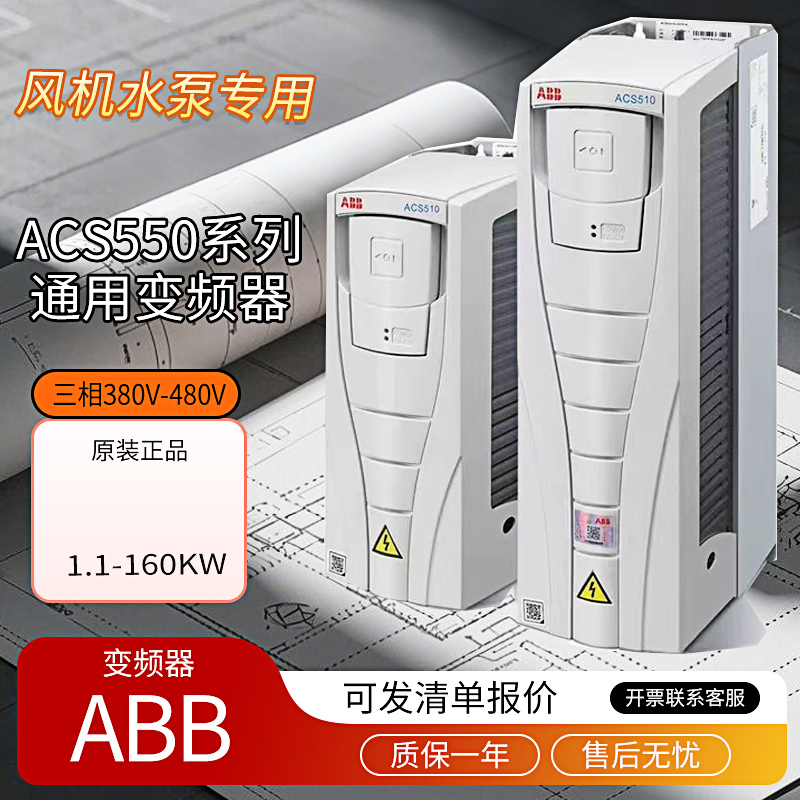 ABB变频器ACS550系列风机水水泵