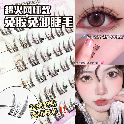 斜飞女团新手自嫁接纯欲上睫毛