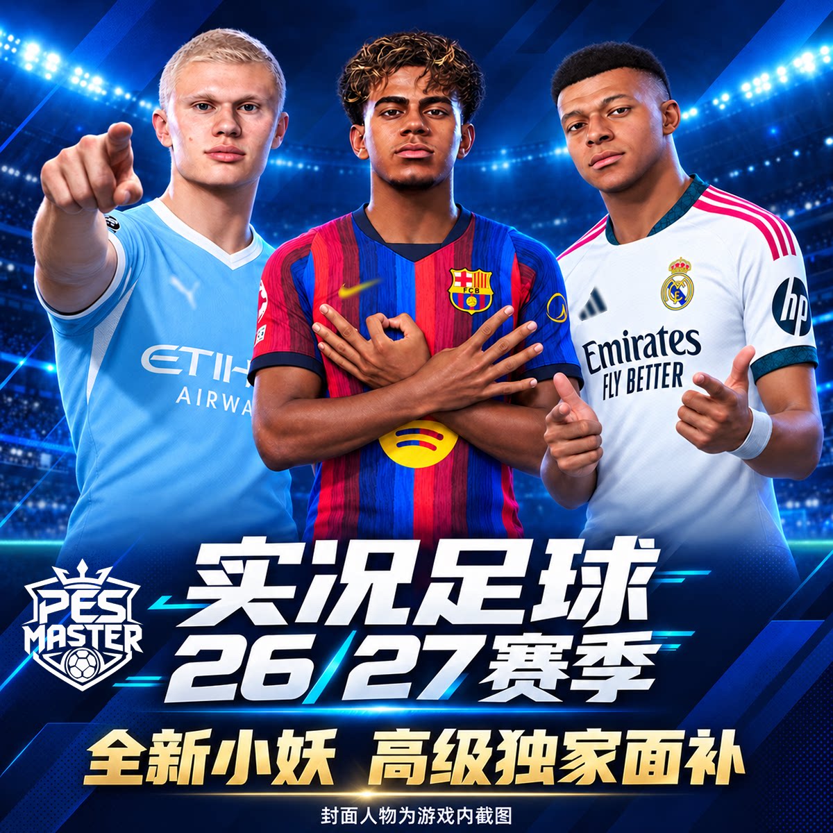 实况足球2021  26-27赛季 pes2021 实况21 FIFA世界杯 PC电脑游戏