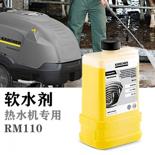 凯驰热水机HDS软水防护剂RM110