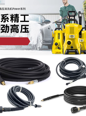 凯驰卡赫 K1 K2 K3 K4 K5 K7清洗机配件 高压水枪出水管CTK高压管