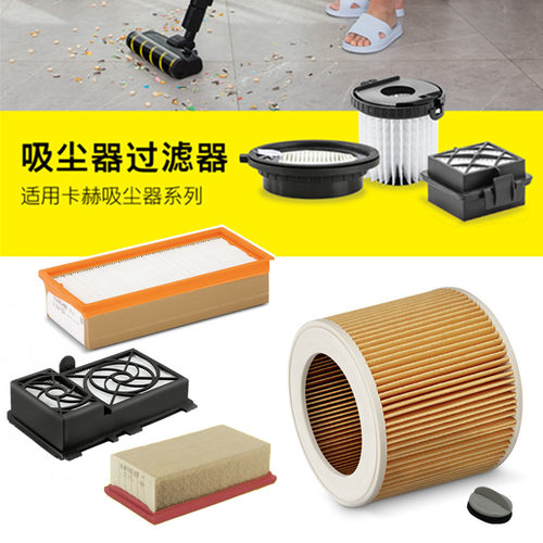卡赫吸尘器过滤器凯驰滤芯过滤网