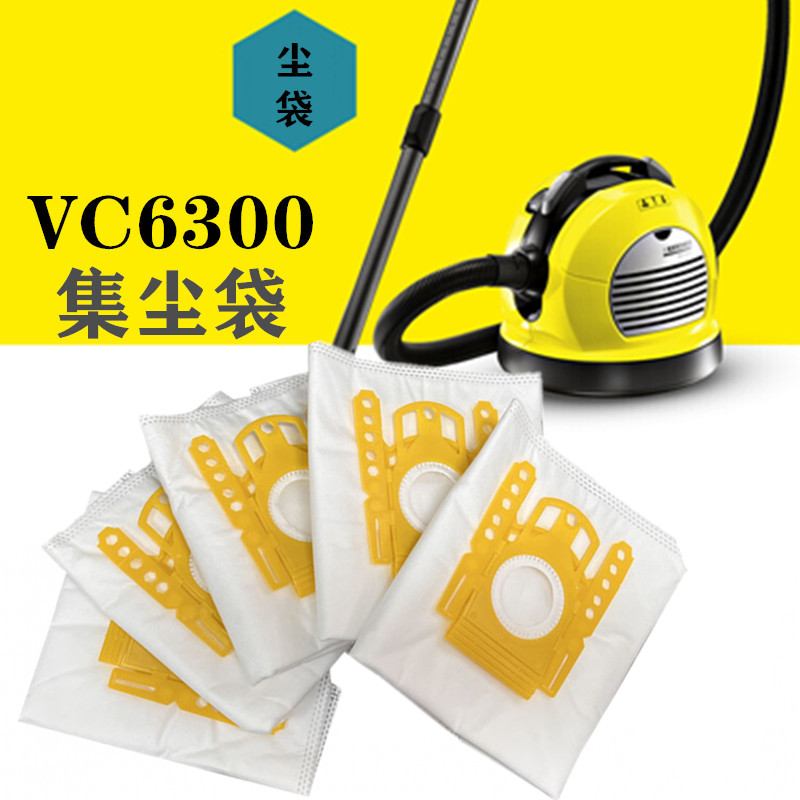 卡赫凯驰VC6300羊毛尘袋集尘袋