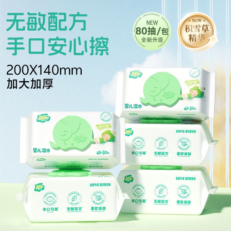 小象艾力芬婴儿手口湿巾80片