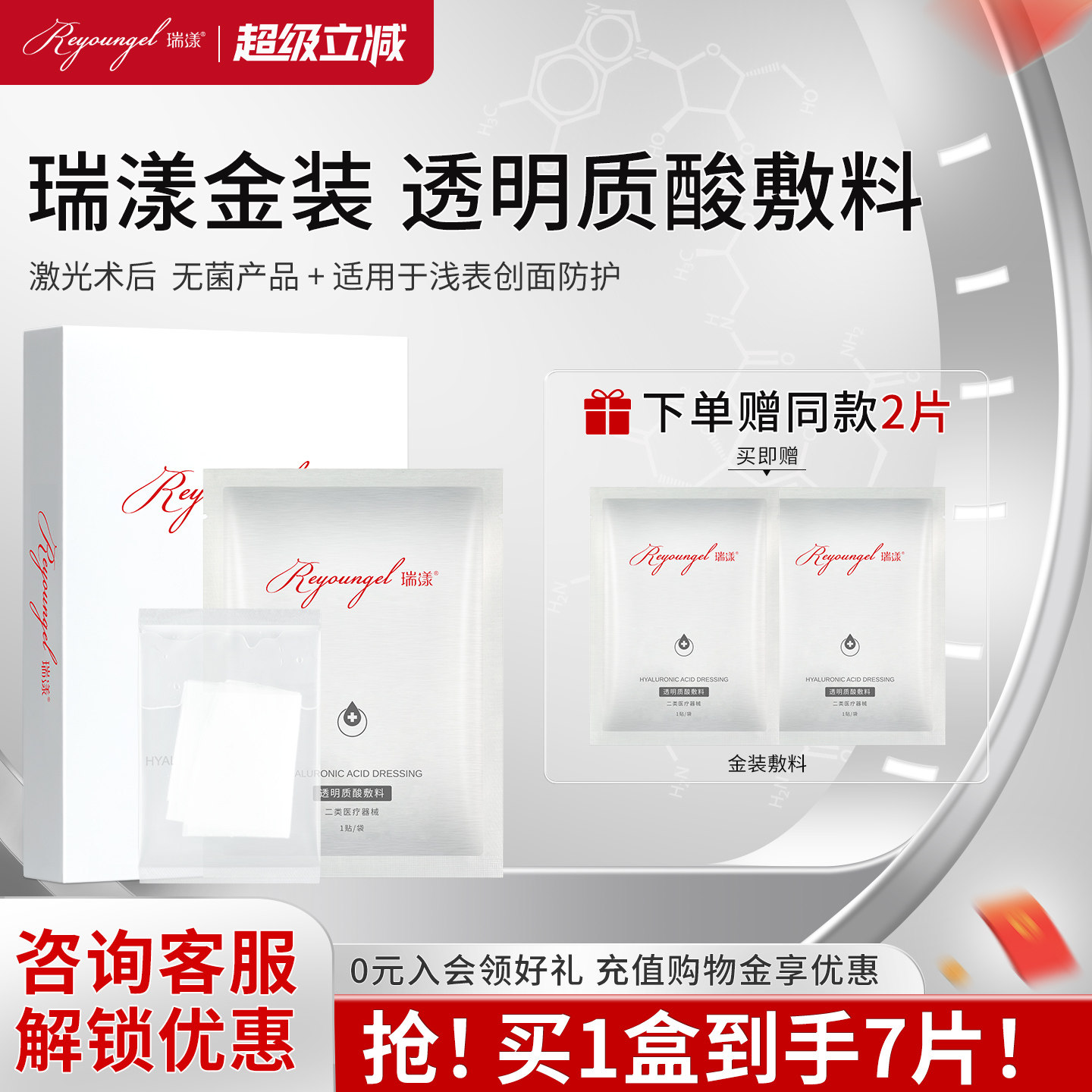 瑞漾医用无菌敷料贴金装医美械字号透明质酸械号冷敷贴面膜型补水